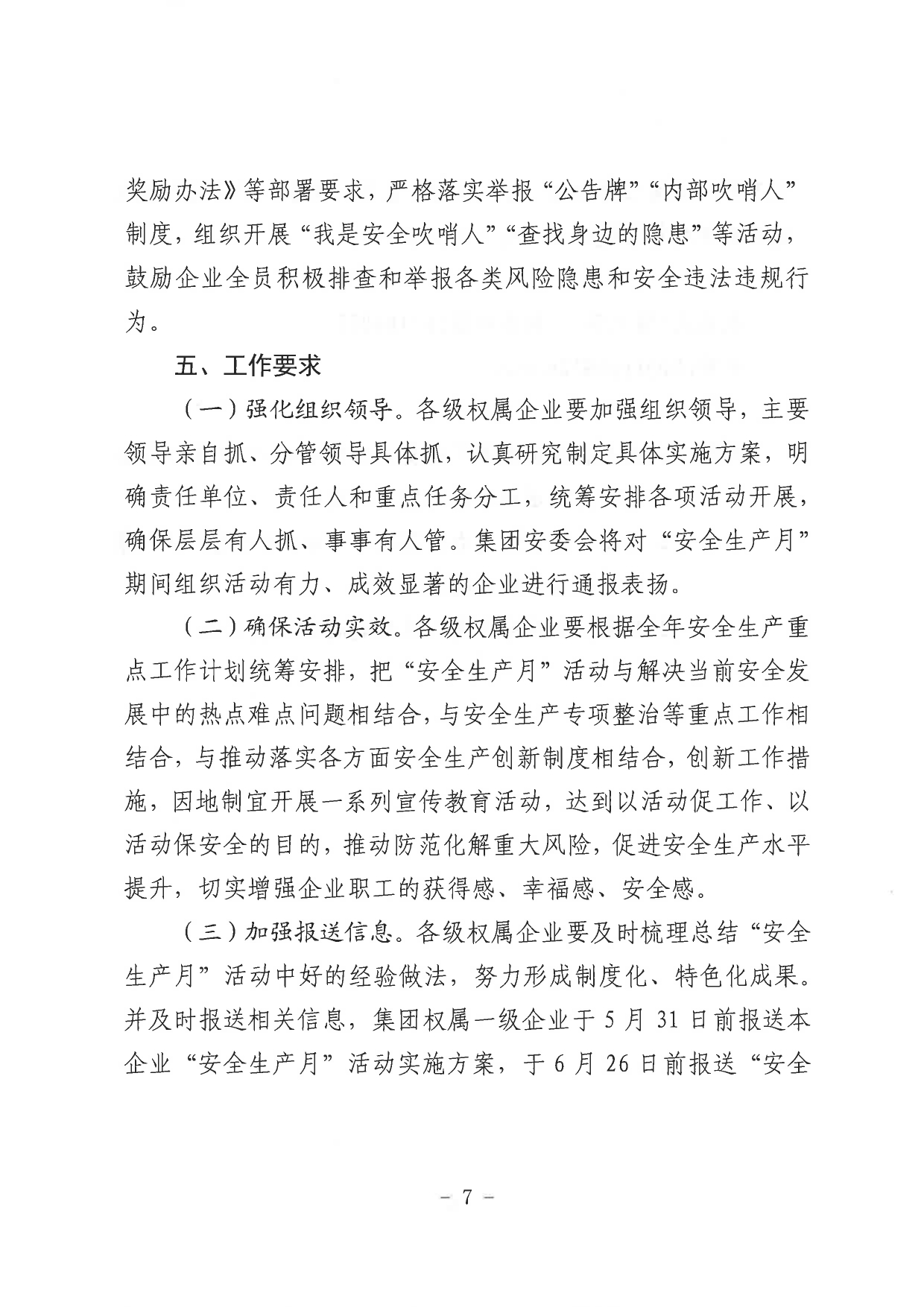 關于印發《山東省環保發展集團有限公司2023年”安全生產月“活動實施方案》的通知_page-0008.jpg