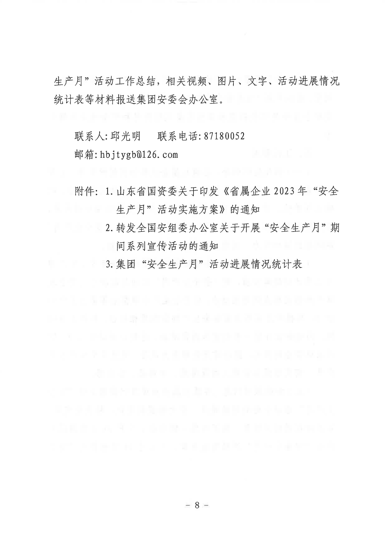 關于印發《山東省環保發展集團有限公司2023年”安全生產月“活動實施方案》的通知_page-0009.jpg