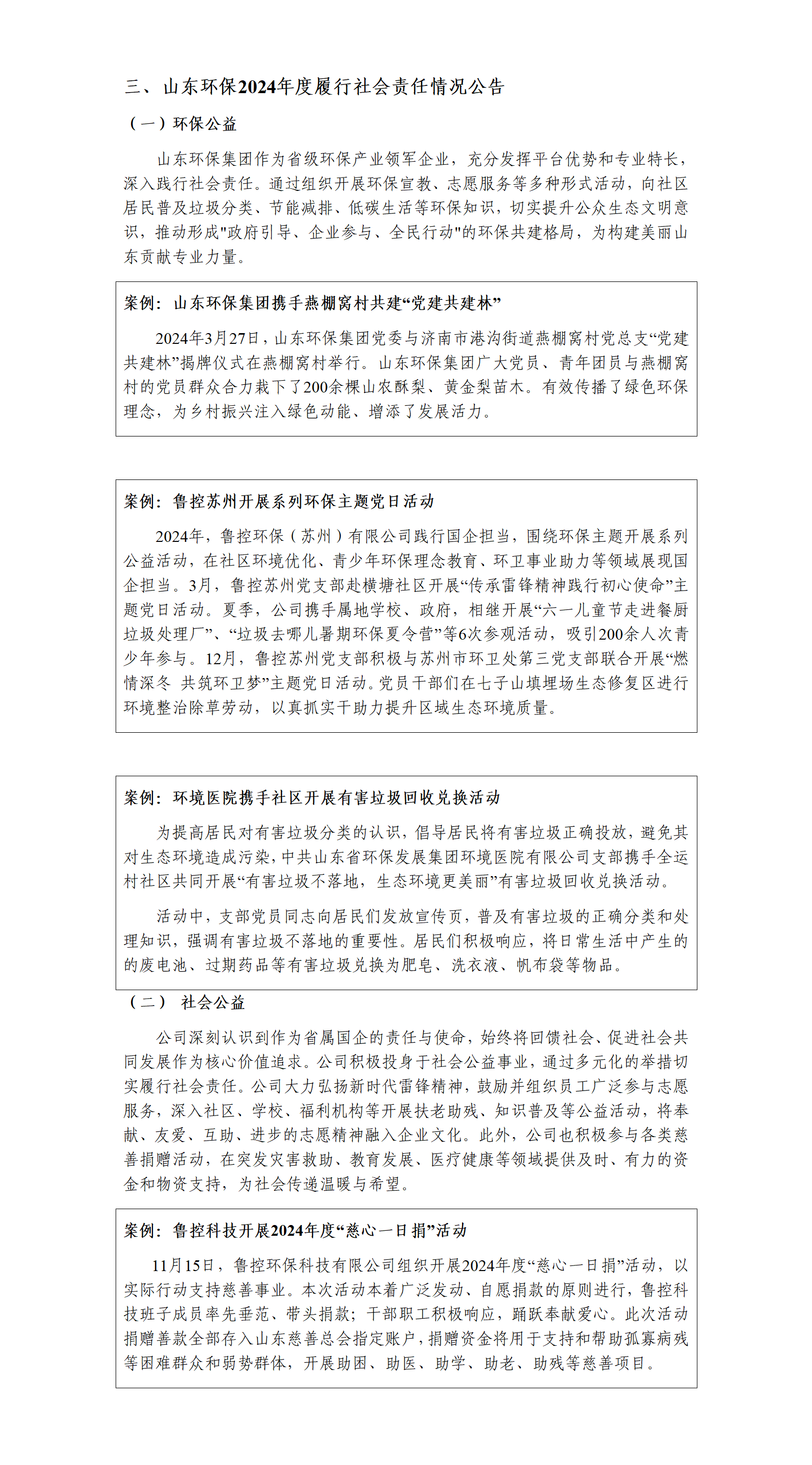 山東環(huán)保國(guó)資委網(wǎng)站信息擬公開(kāi)內(nèi)容（已匯報(bào)）(1)(2)_01(2).png